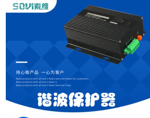 諧波保護器