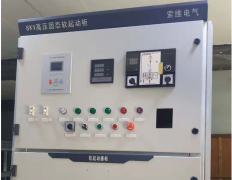 高壓軟起動器生產廠家