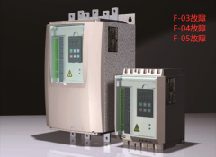 雷諾爾軟起動器故障F-03、F-04、F-05故障