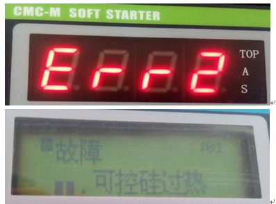 軟啟動器常見故障與維修