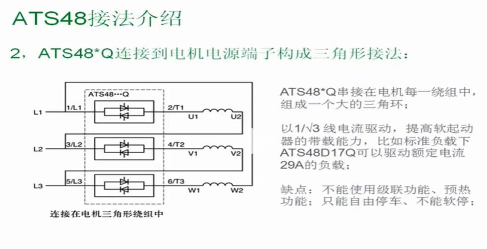 ATS48軟啟動器三角形接法參數和設置