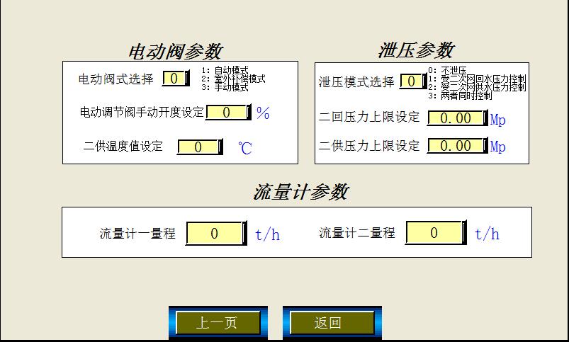 換熱站自控